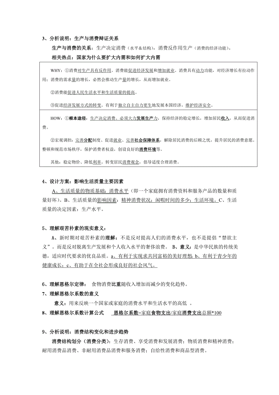 2019高考政治考点梳理经济全_第4页