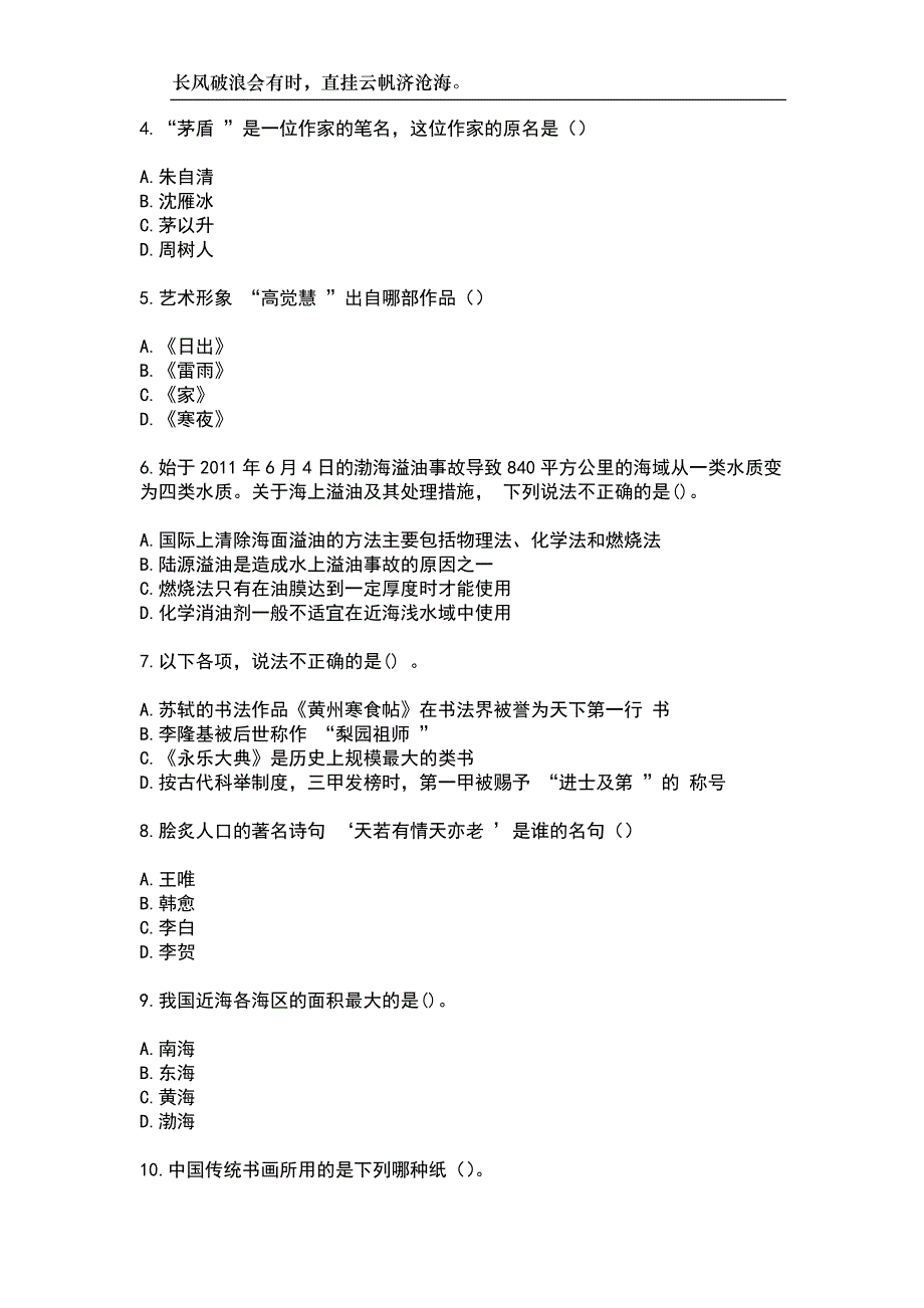 2023年公务员（国考）-公共基础知识考试参考试题附带答案_第2页