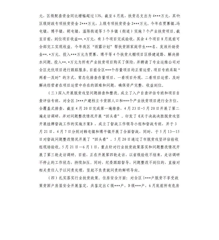 2021年全区上半年脱贫攻坚工作总结_第2页