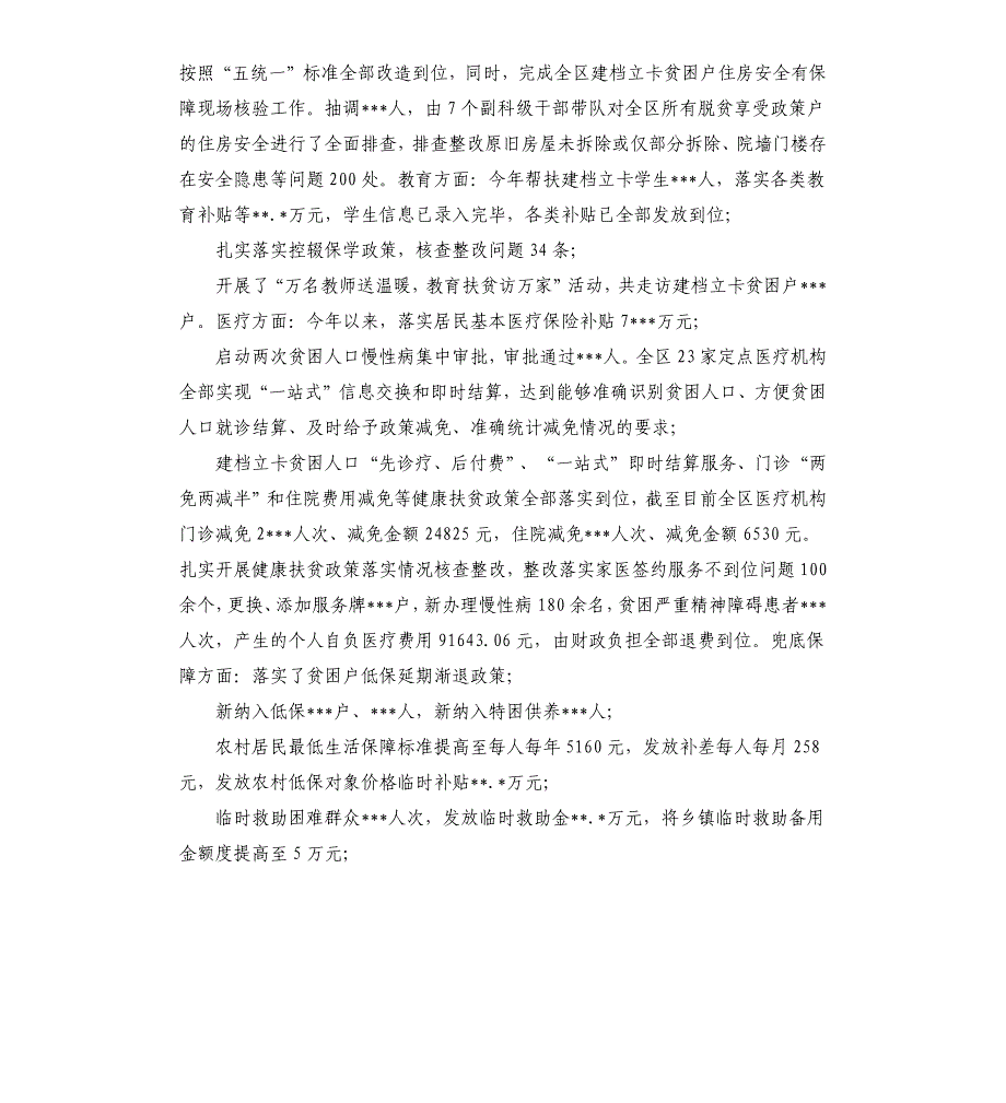 2021年全区上半年脱贫攻坚工作总结_第3页