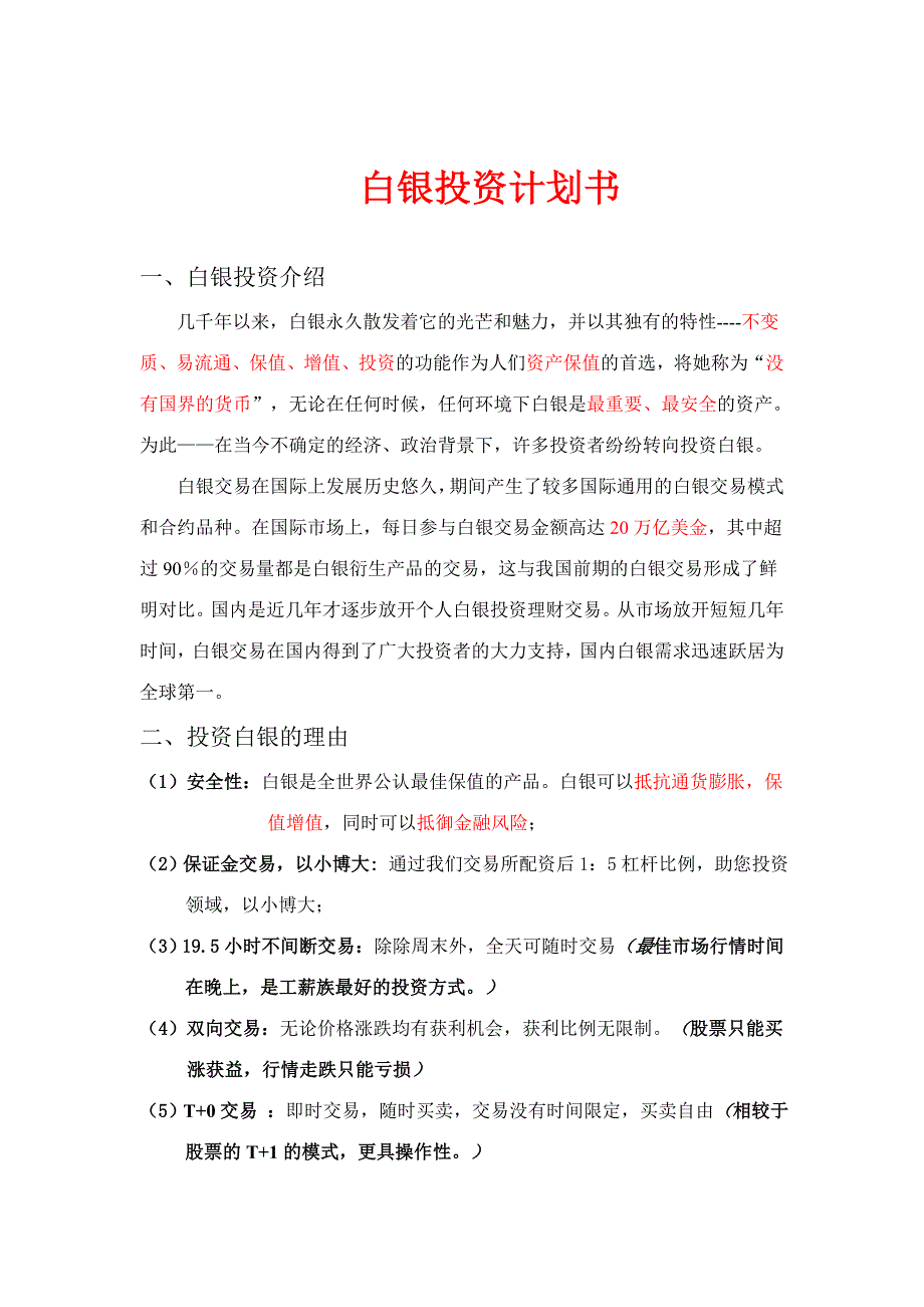 现货黄金白银基本知识.doc_第1页