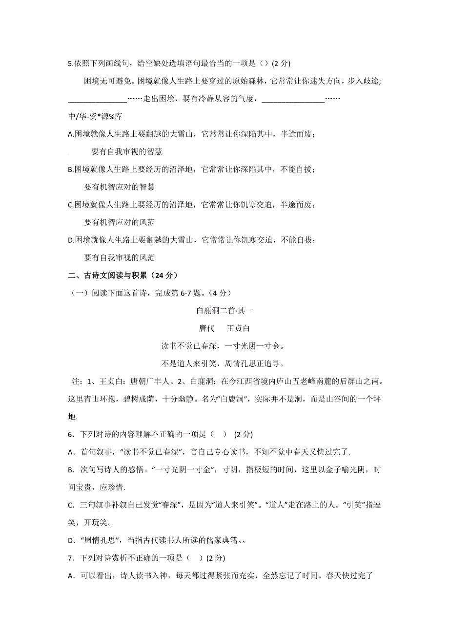 【最新】江西省广丰区语文中考模拟试卷1及答案_第2页