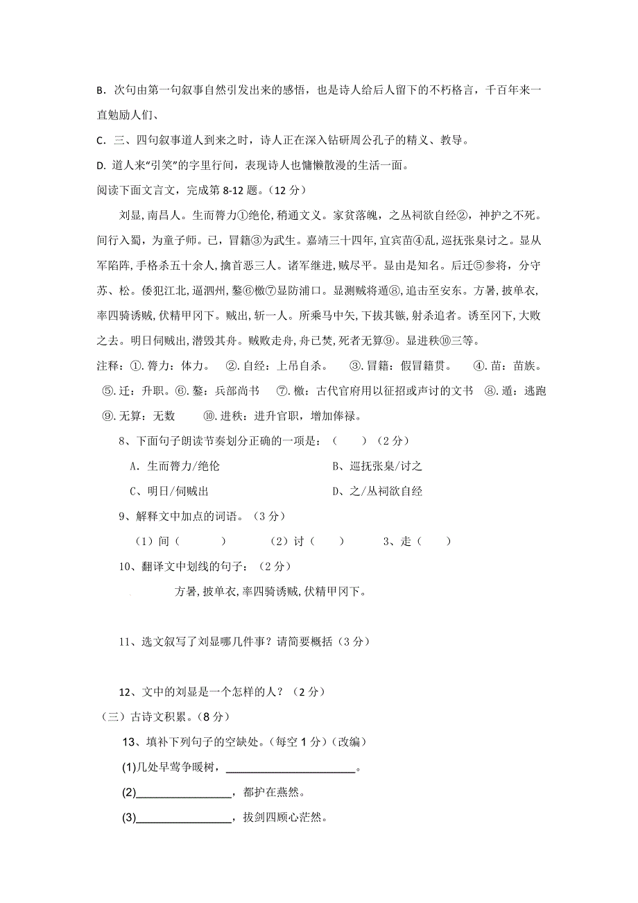 【最新】江西省广丰区语文中考模拟试卷1及答案_第3页