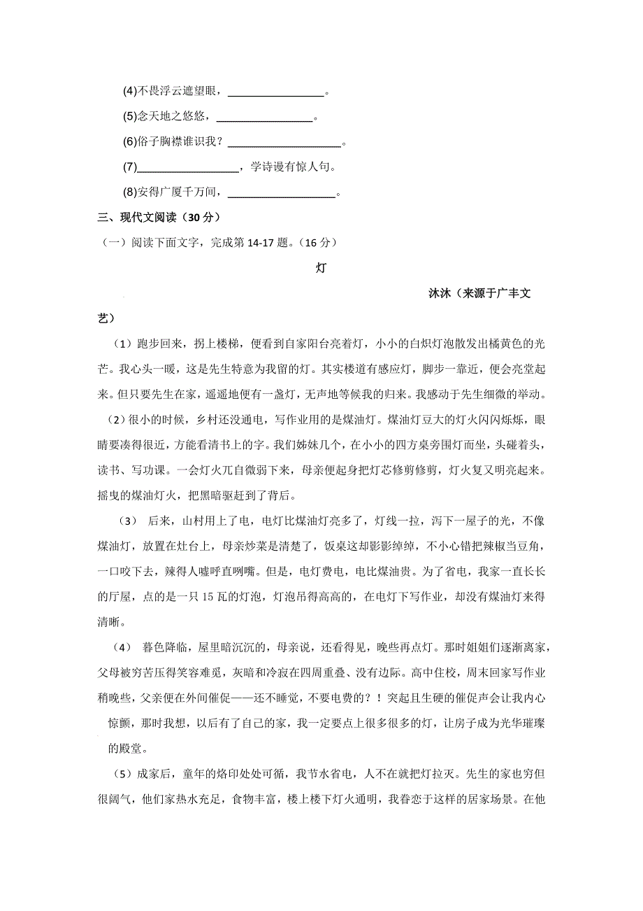 【最新】江西省广丰区语文中考模拟试卷1及答案_第4页