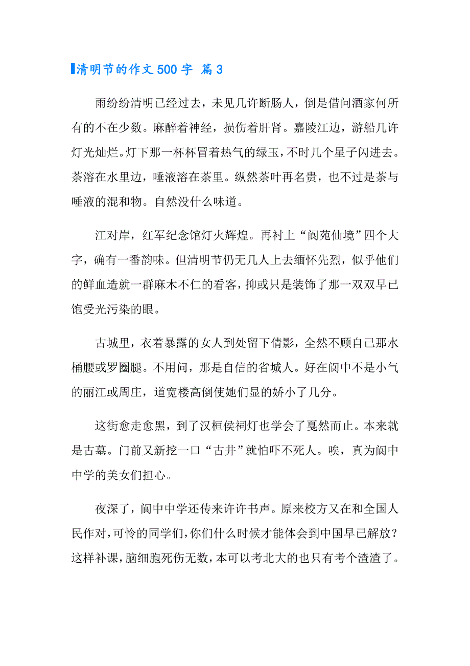 2022实用的清明节的作文500字4篇_第4页