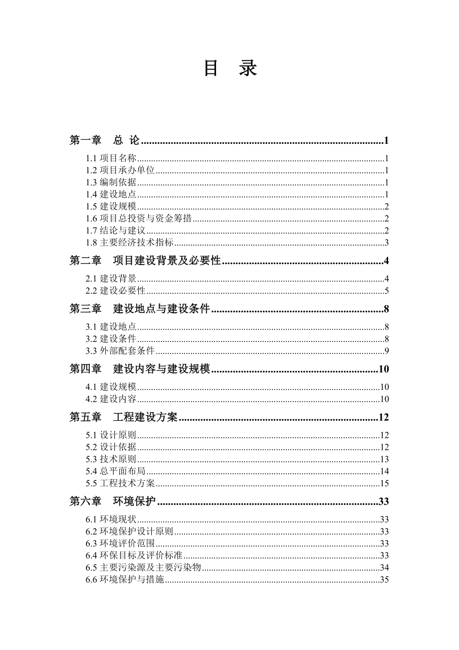 美伦河、澄江两岸带状公园景观项目工程谋划建议书.doc_第3页