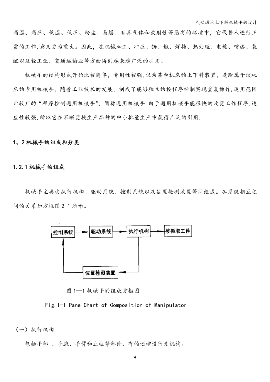 气动通用上下料机械手的设计.doc_第4页