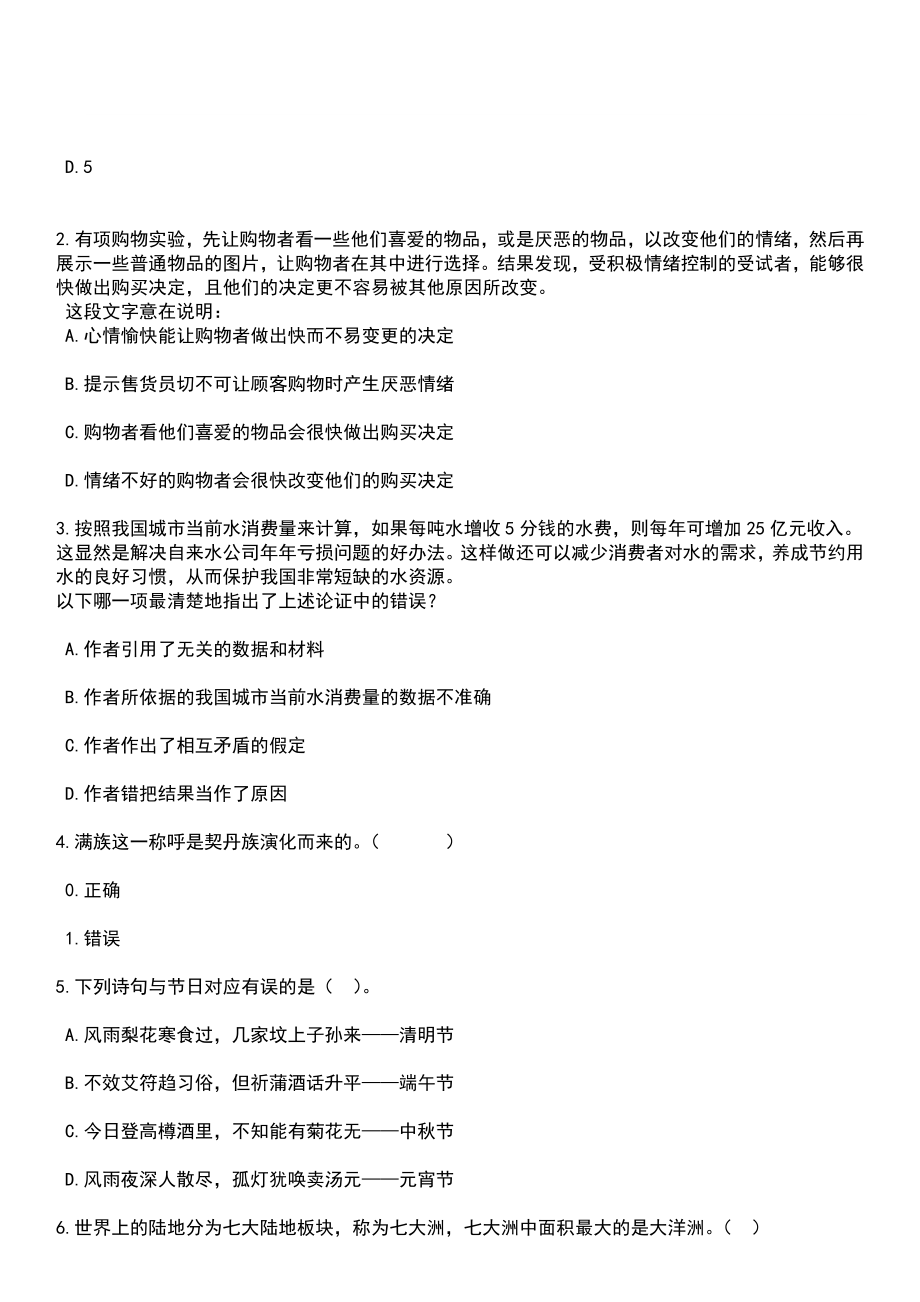 2023年04月2023年浙江省应急管理科学研究院第一轮编外聘用人员招考聘用笔试参考题库+答案解析_第2页