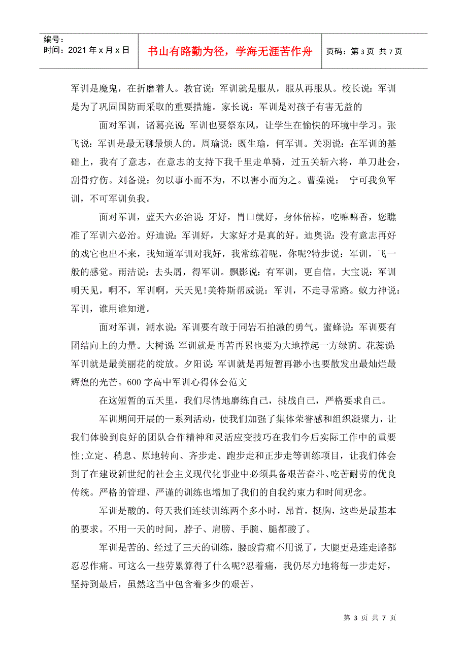 高中军训心得体会600字范例（一）_第3页