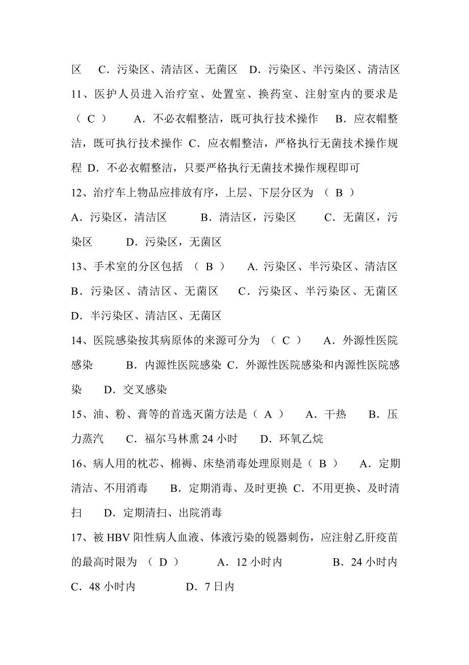 院感知识试题.doc_第4页