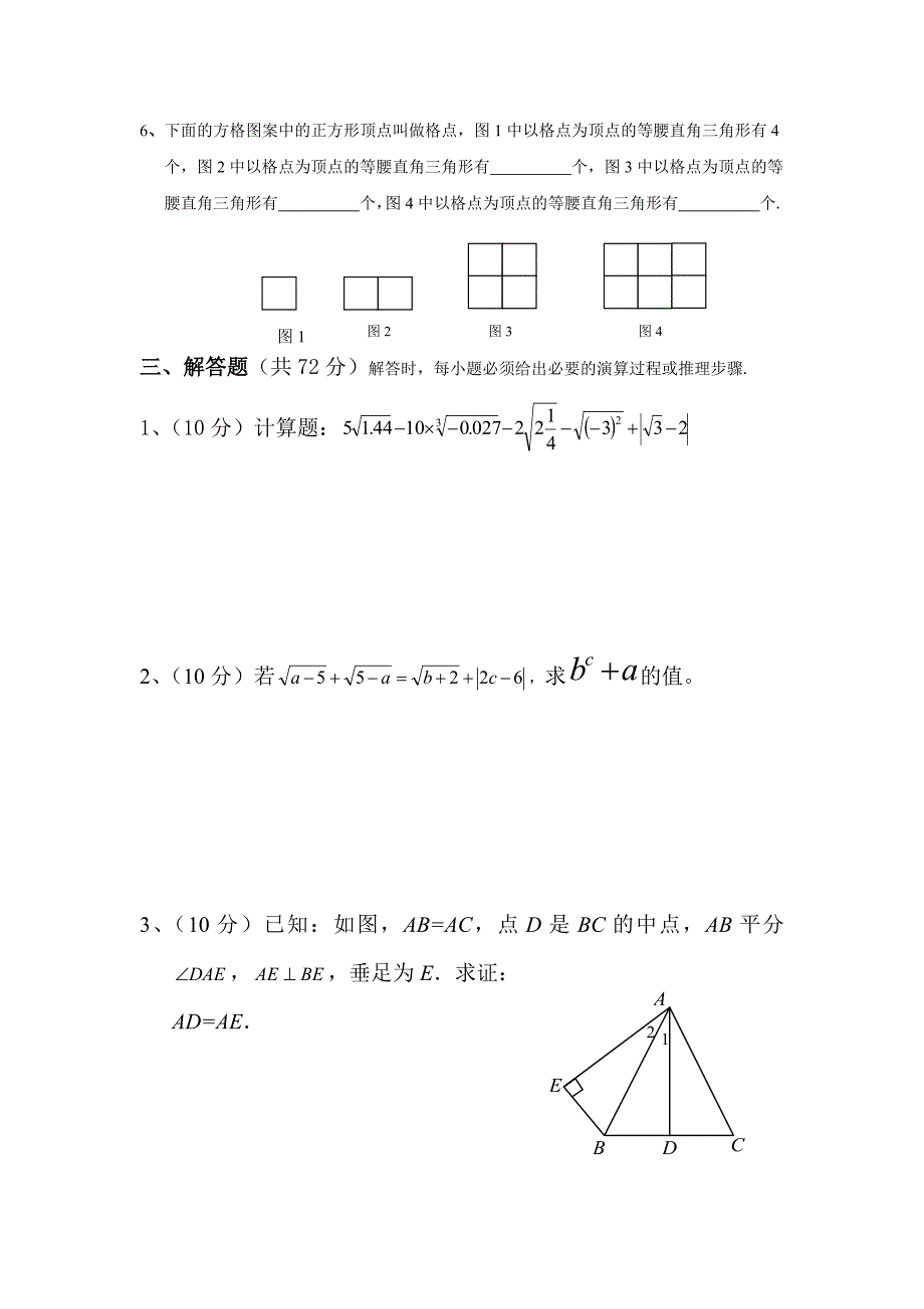 八年级上(课堂总动员)期中测试卷.doc_第3页