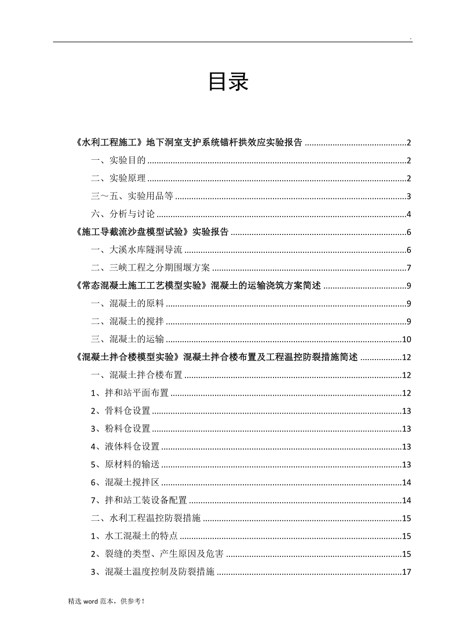 水利工程施工实验报告.doc_第1页