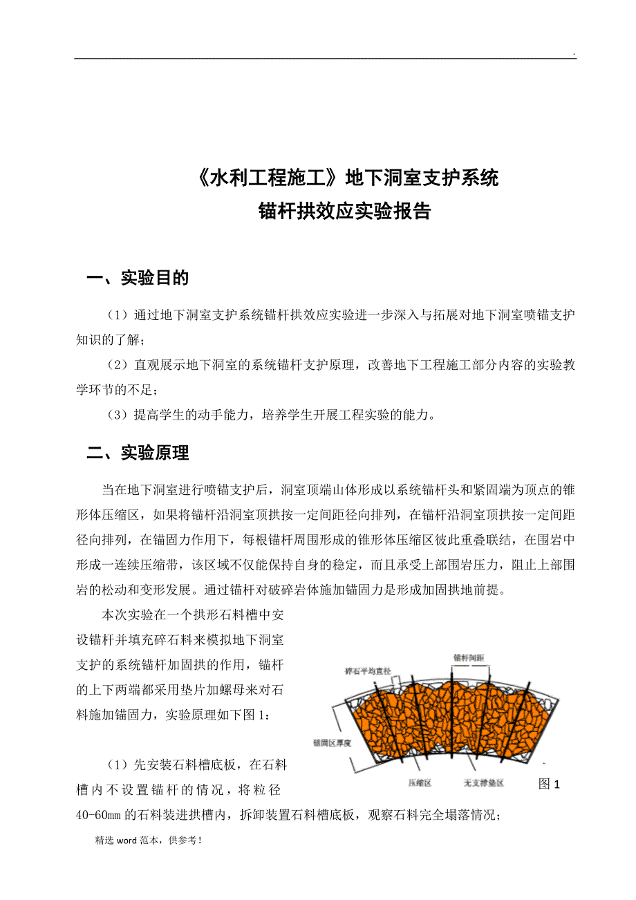 水利工程施工实验报告.doc_第2页