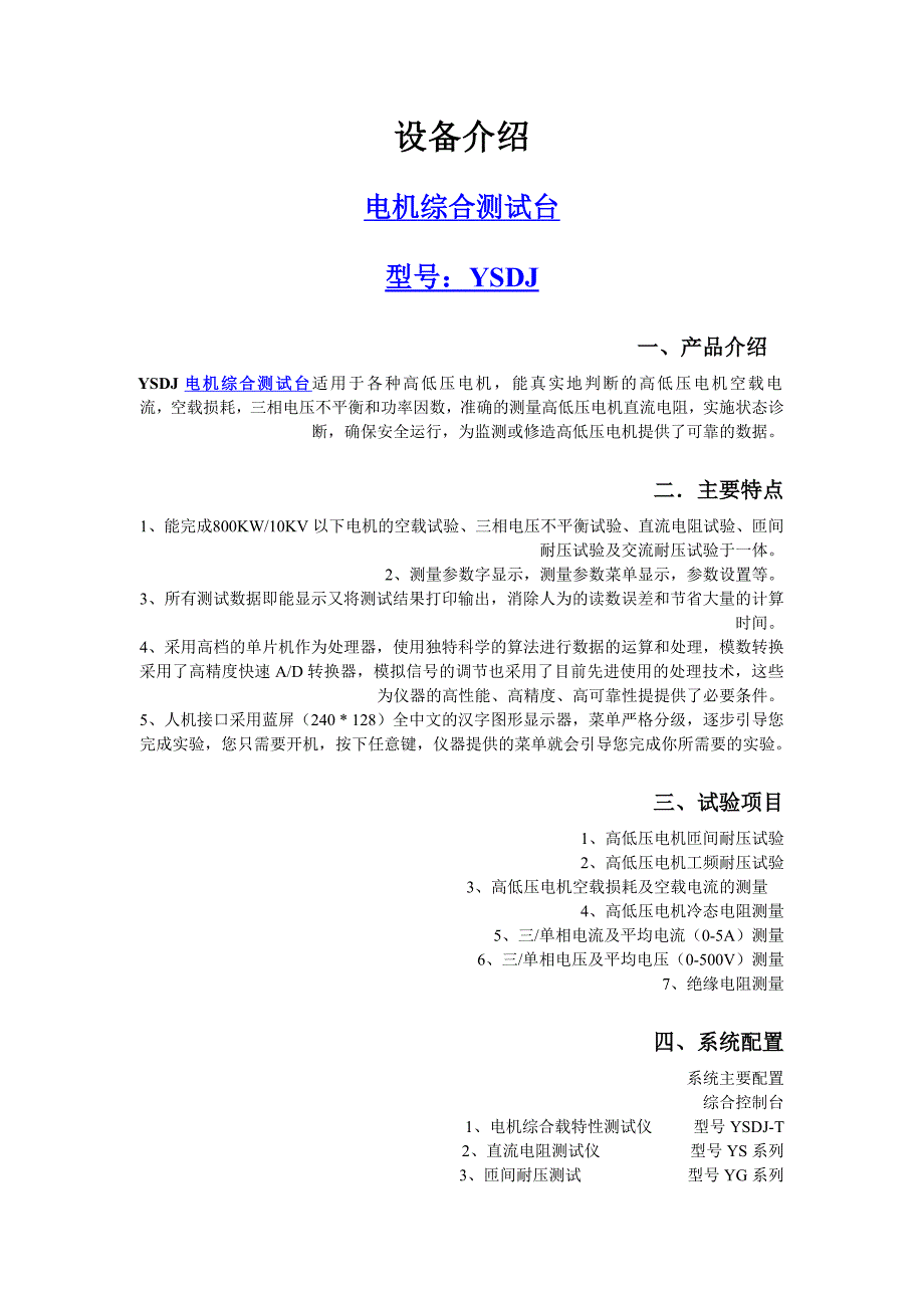 电机承试检修技术方案new_第4页