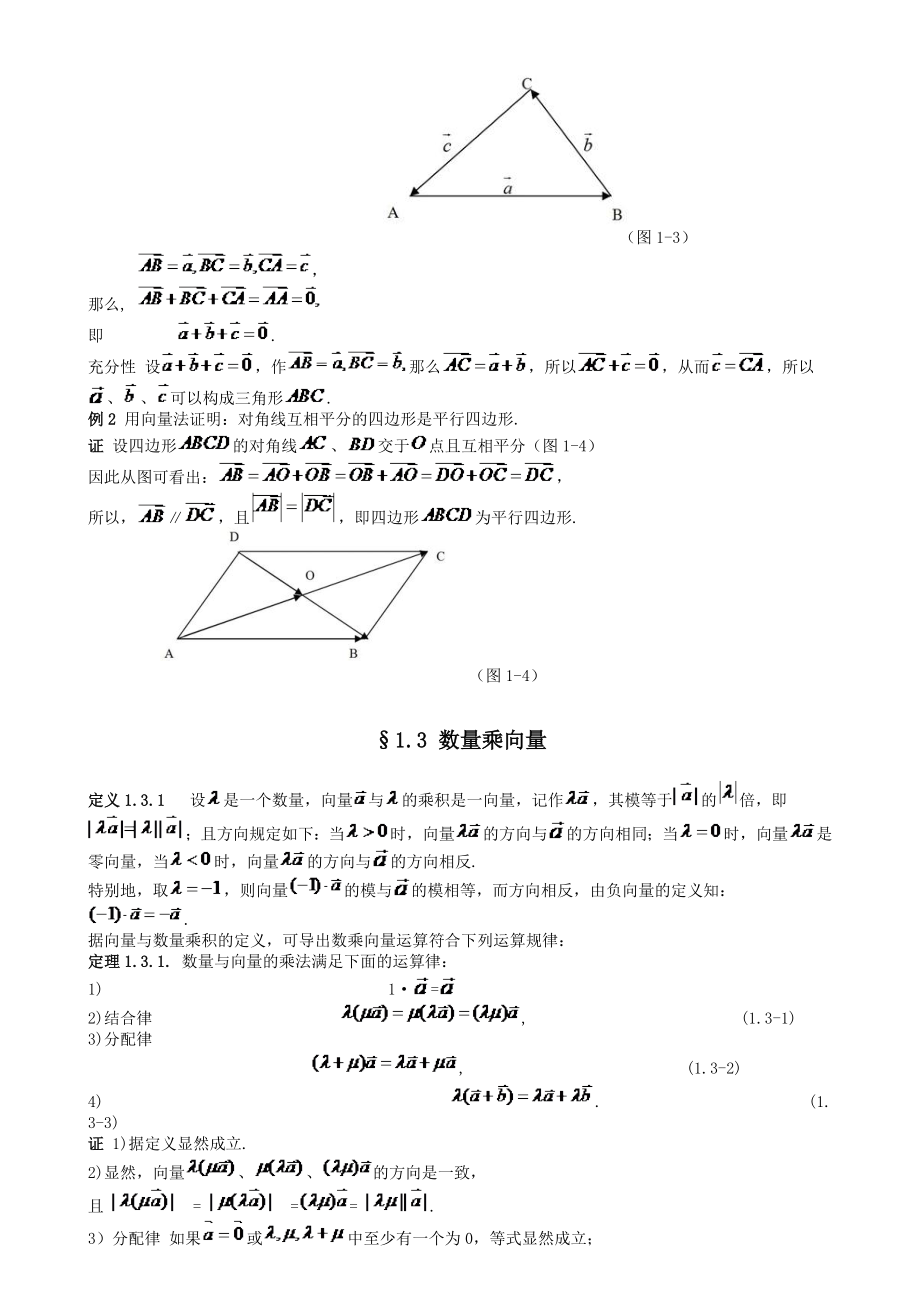 《解析几何》教案(总101页)_第3页