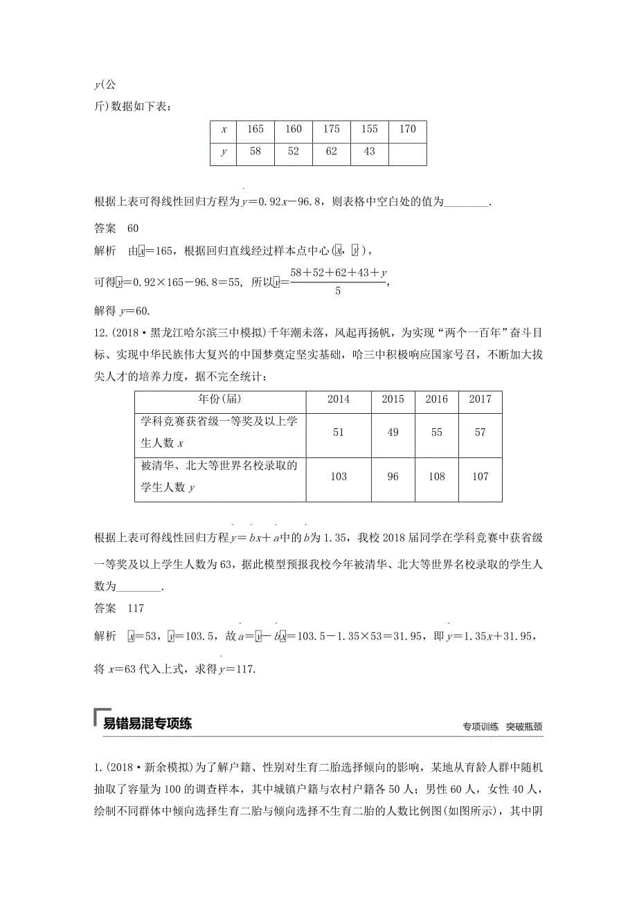 高考数学二轮复习 第二篇 第17练 统计与统计案例精准提分练习 文-人教版高三数学试题_第5页