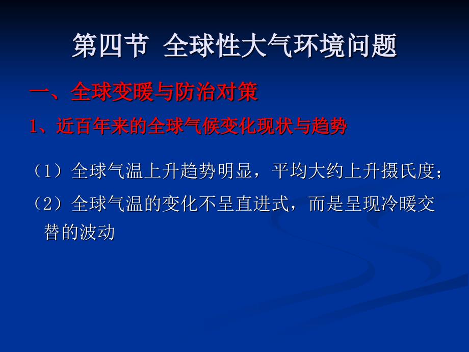 大气污染与防治下PPT课件_第3页