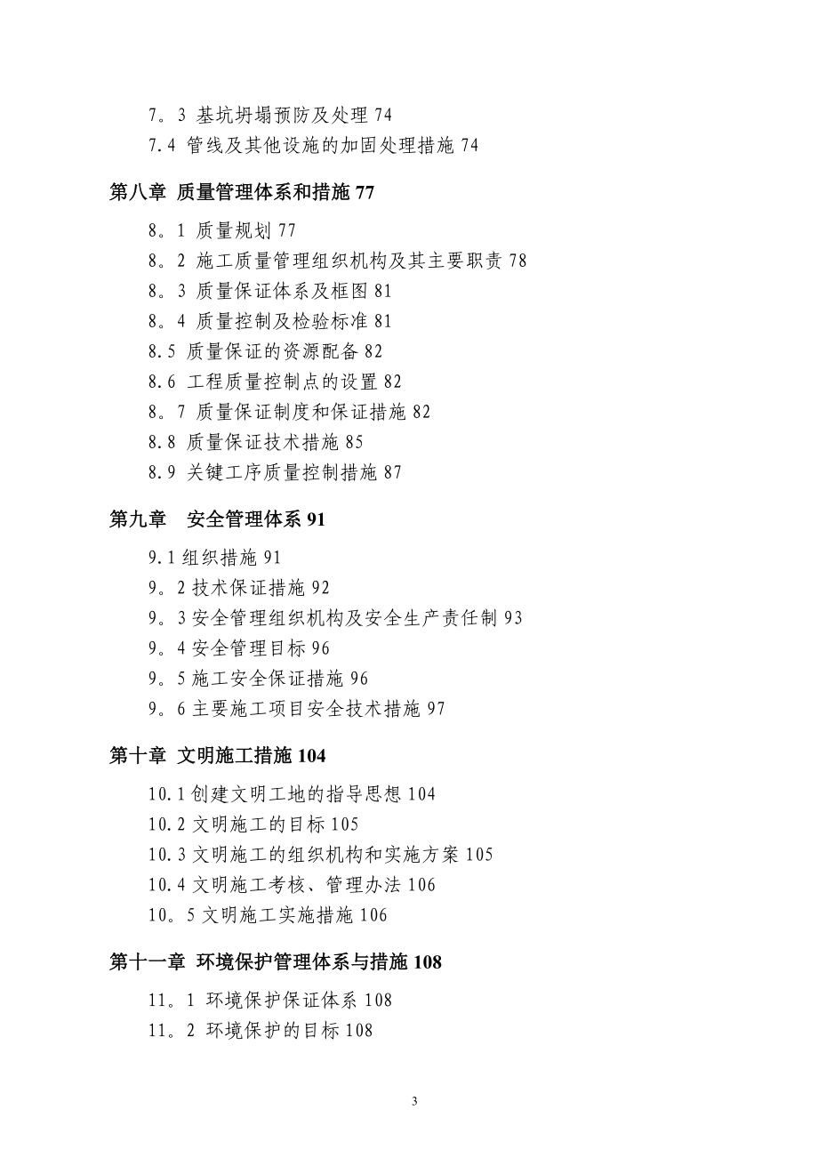 水利护岸工程施工组织设计试卷教案_第3页