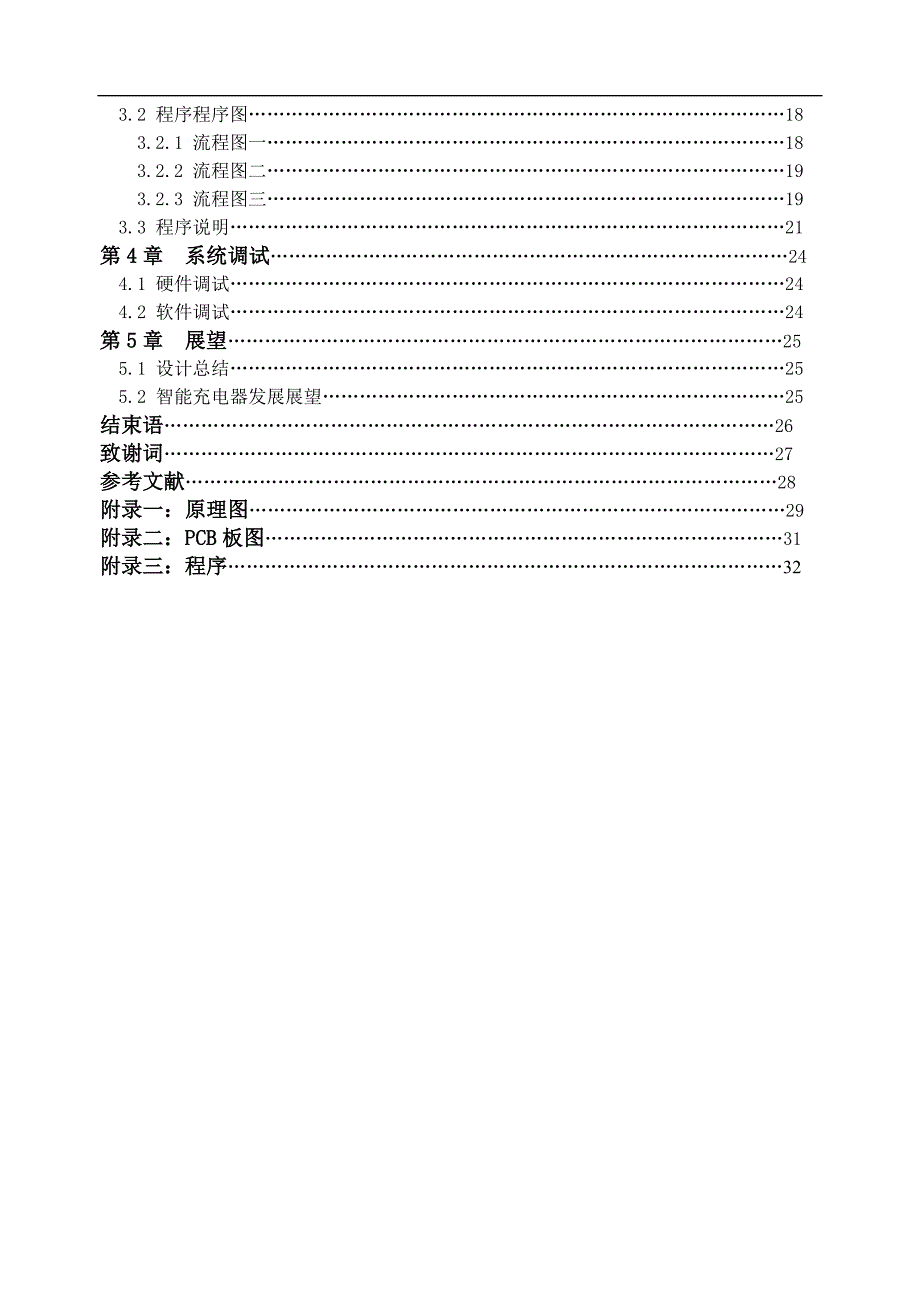 手机锂电池的智能充电器的设计_第4页