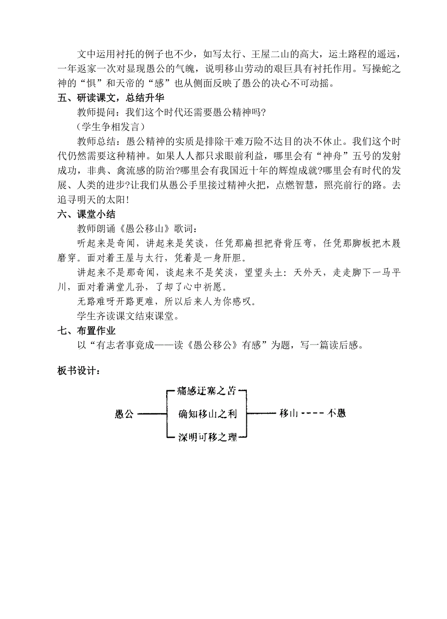 二十三、《愚公移山》教学设计.doc_第3页