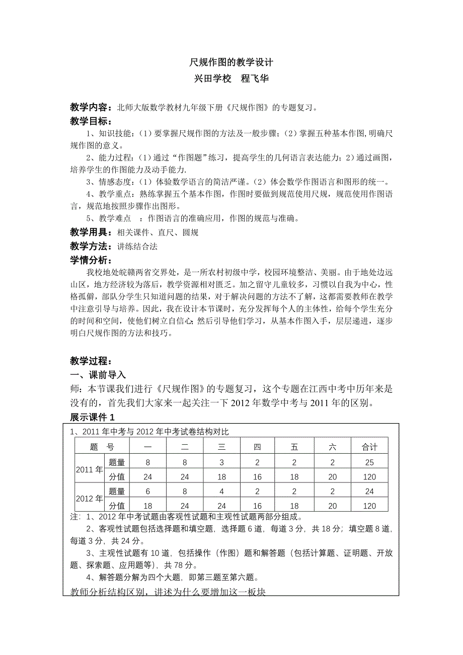 尺规作图的教学设计.doc_第2页