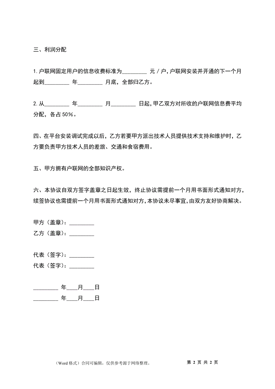 互联网维护及运营协议_第2页