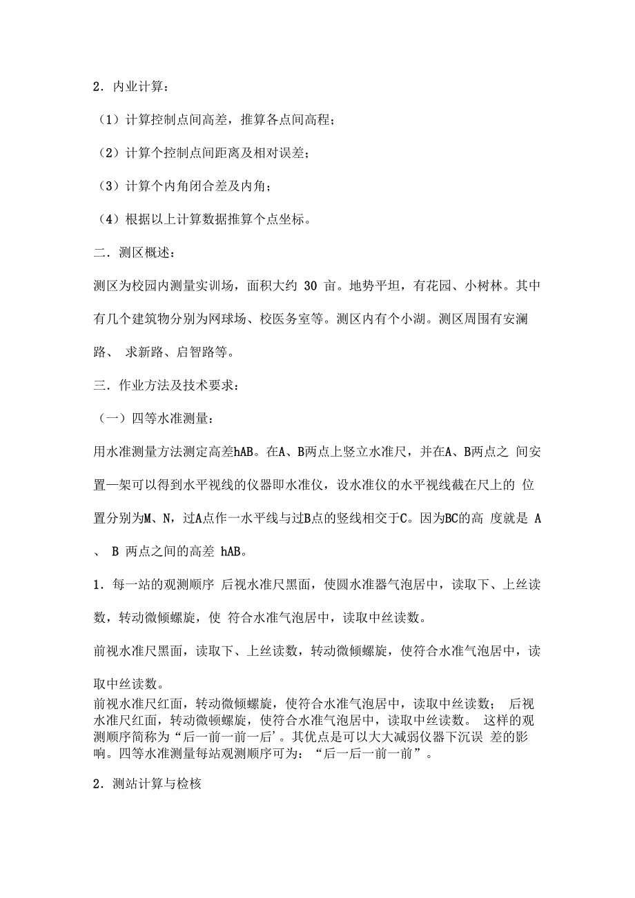 四等水准及闭合导线测量实习报告_第2页