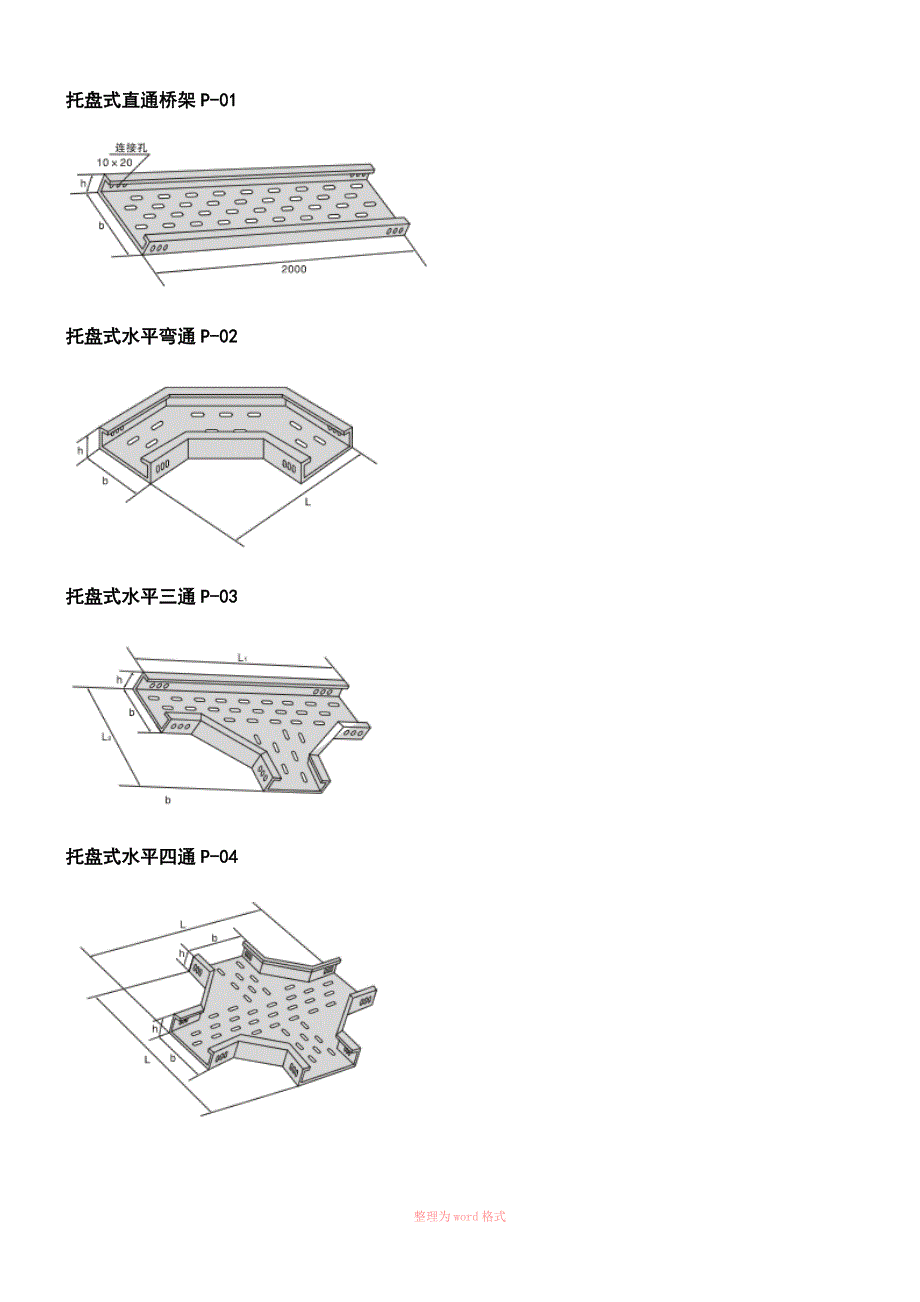 桥架弯通、三通Word_第3页