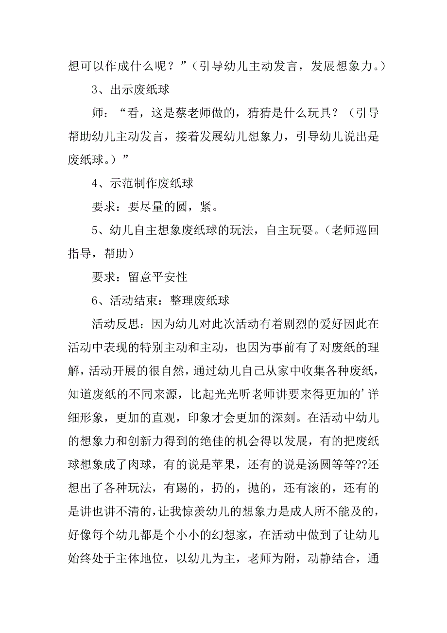 2023年关于小班体育教案汇总篇_第4页