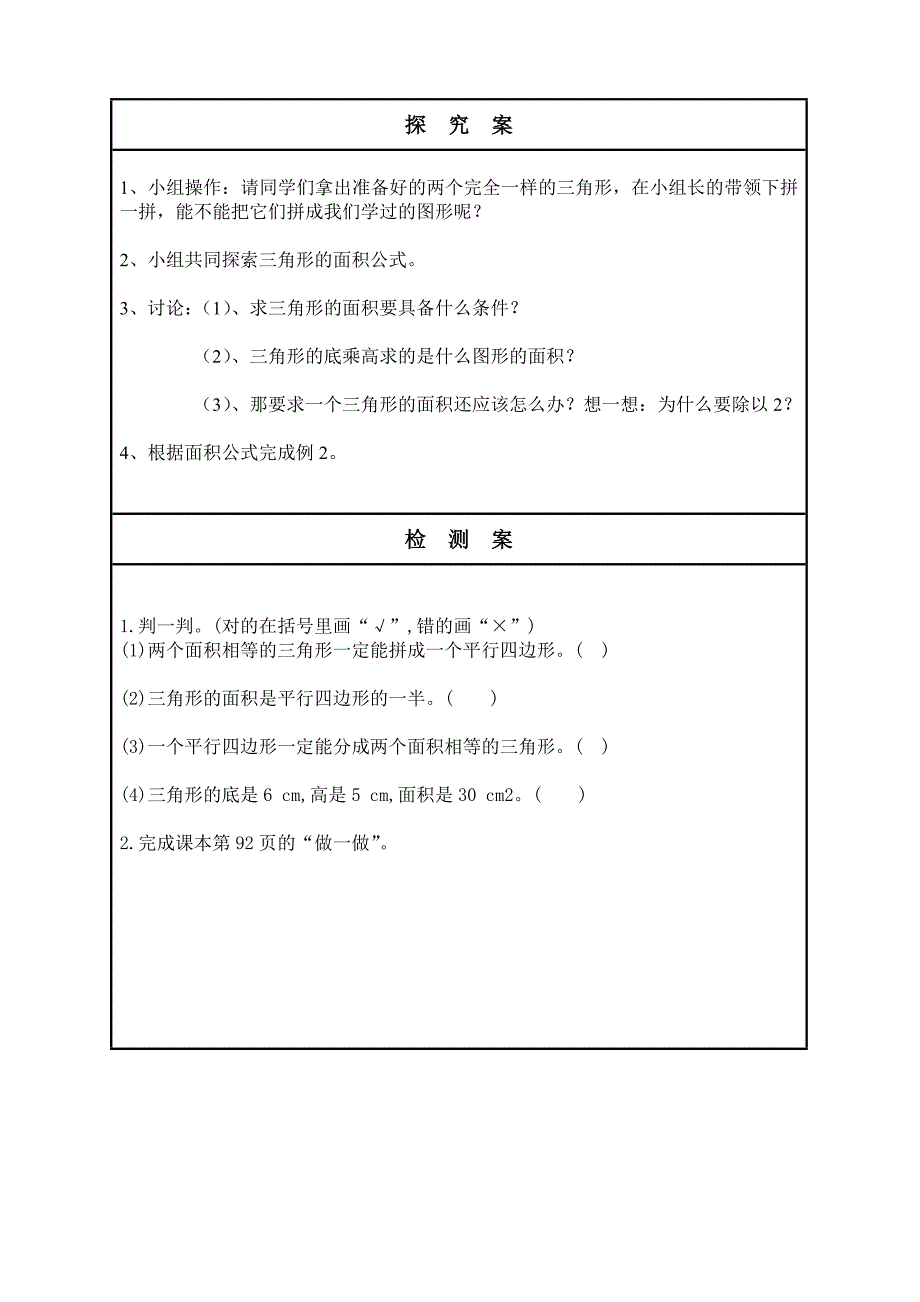 三角形的面积导学案_第2页