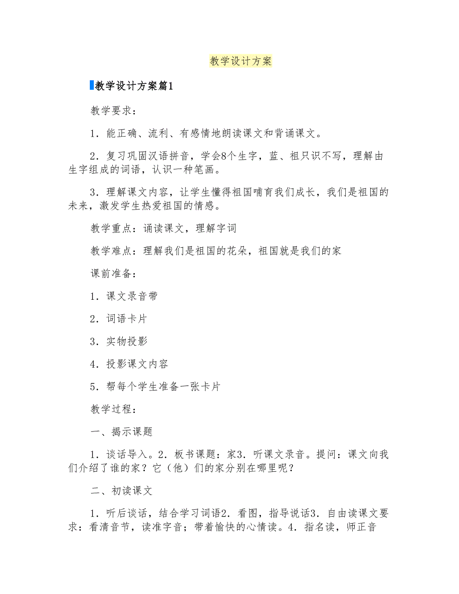 教学设计方案05【最新】_第1页