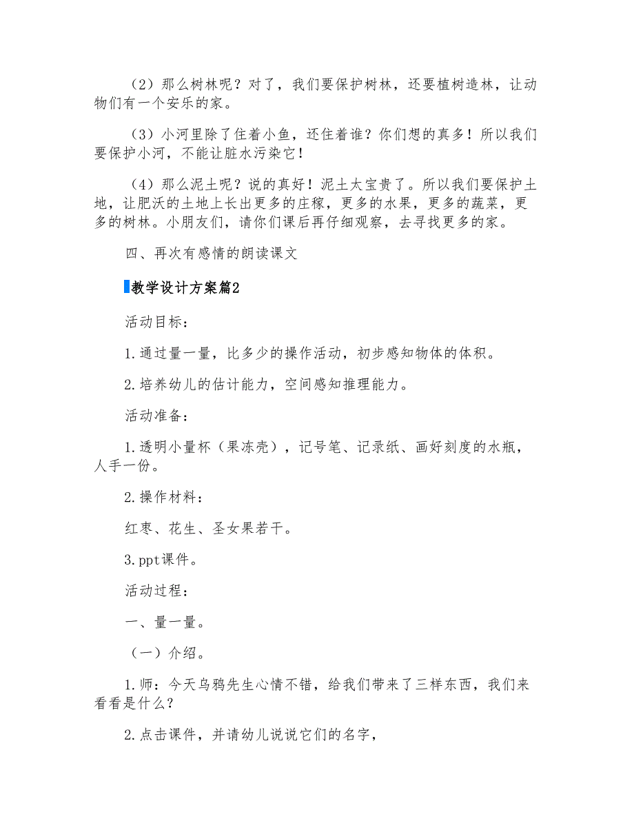 教学设计方案05【最新】_第3页