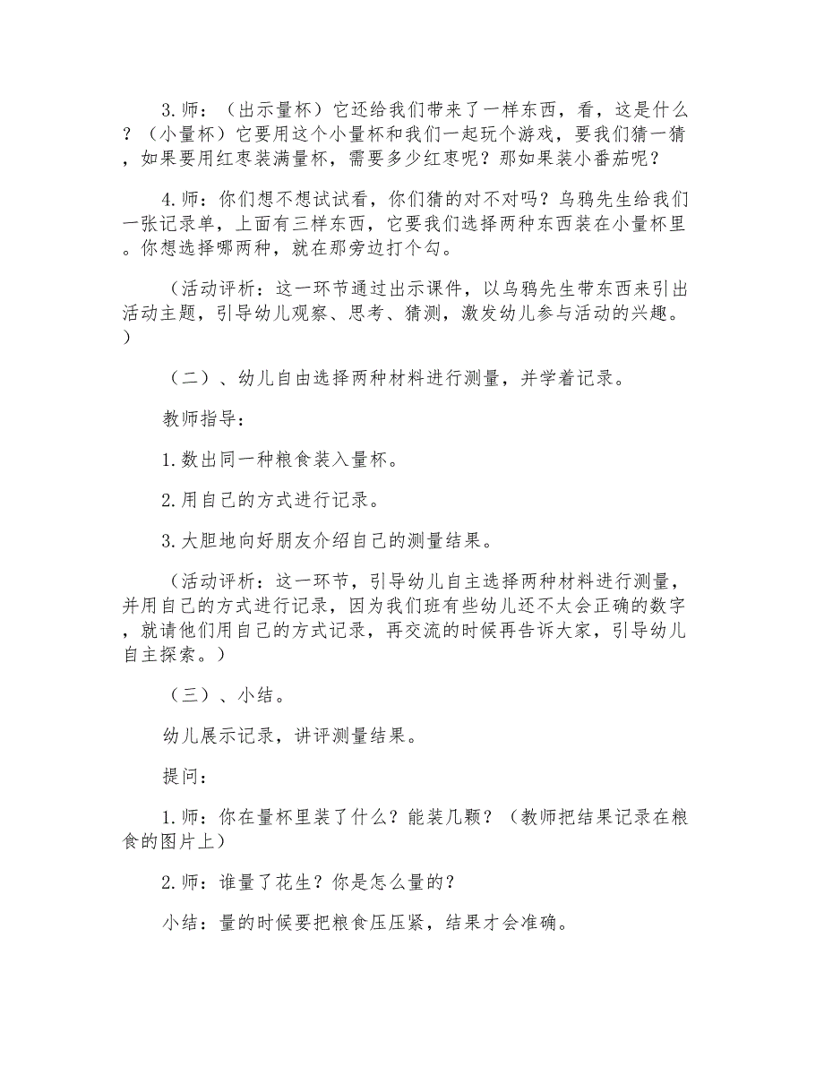 教学设计方案05【最新】_第4页