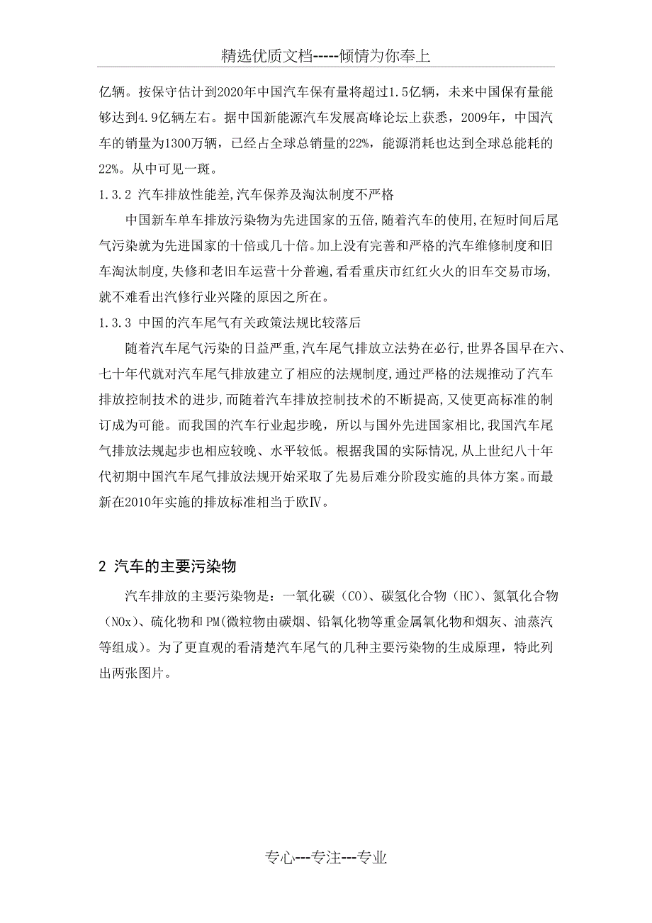 汽车尾气排放控制现状及对策(共9页)_第3页