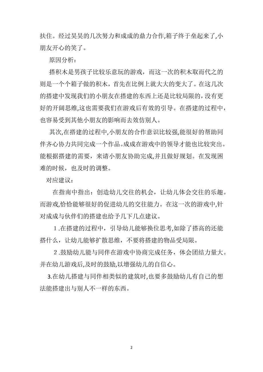 幼儿教育笔记小小指挥家_第2页