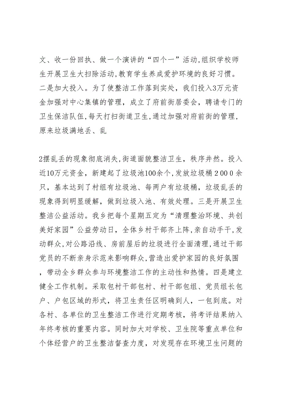 新塘乡推进新型城市化建设工作总结修改_第3页