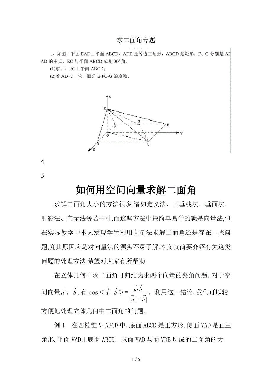 二面角专题习题_第1页