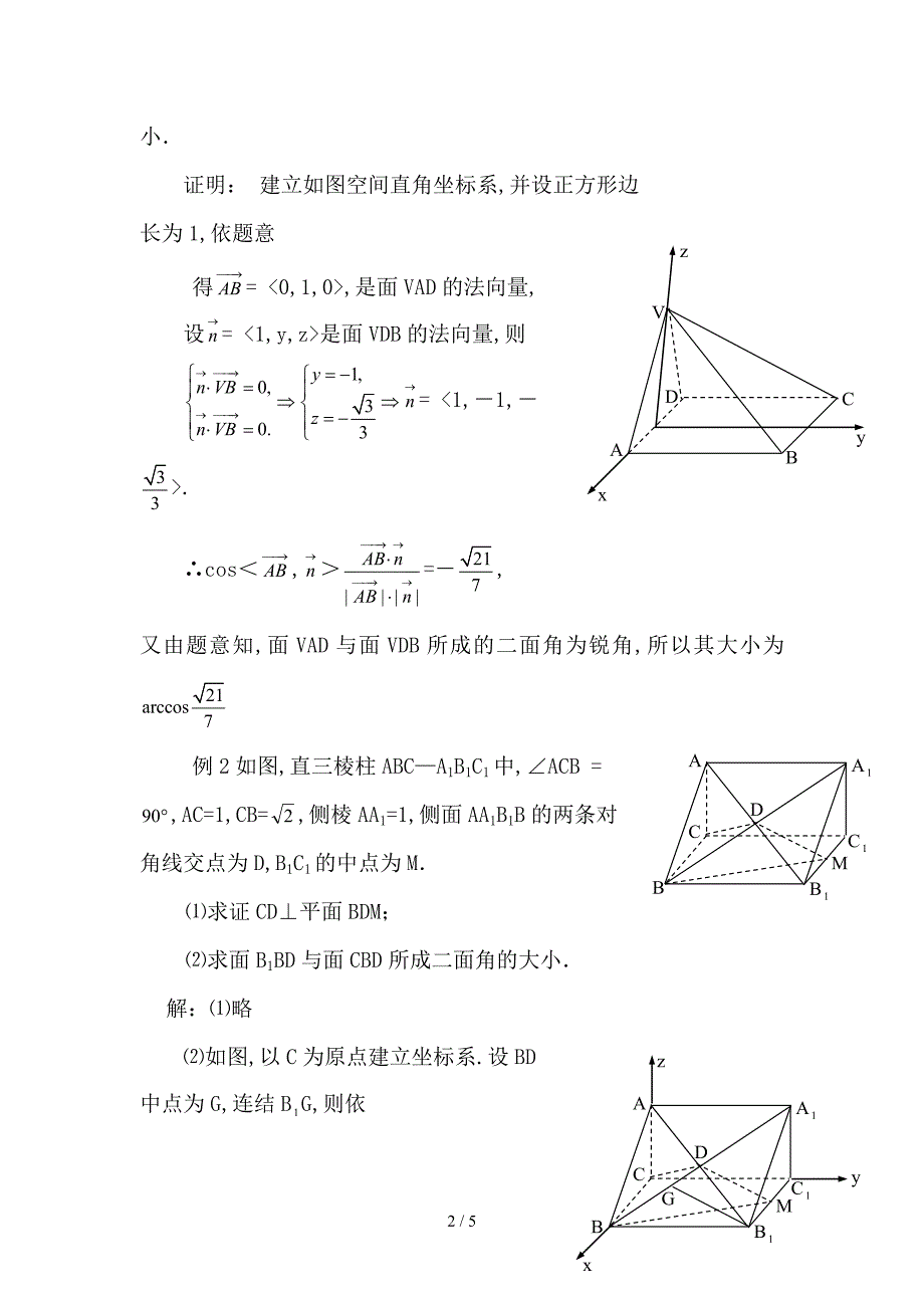 二面角专题习题_第2页