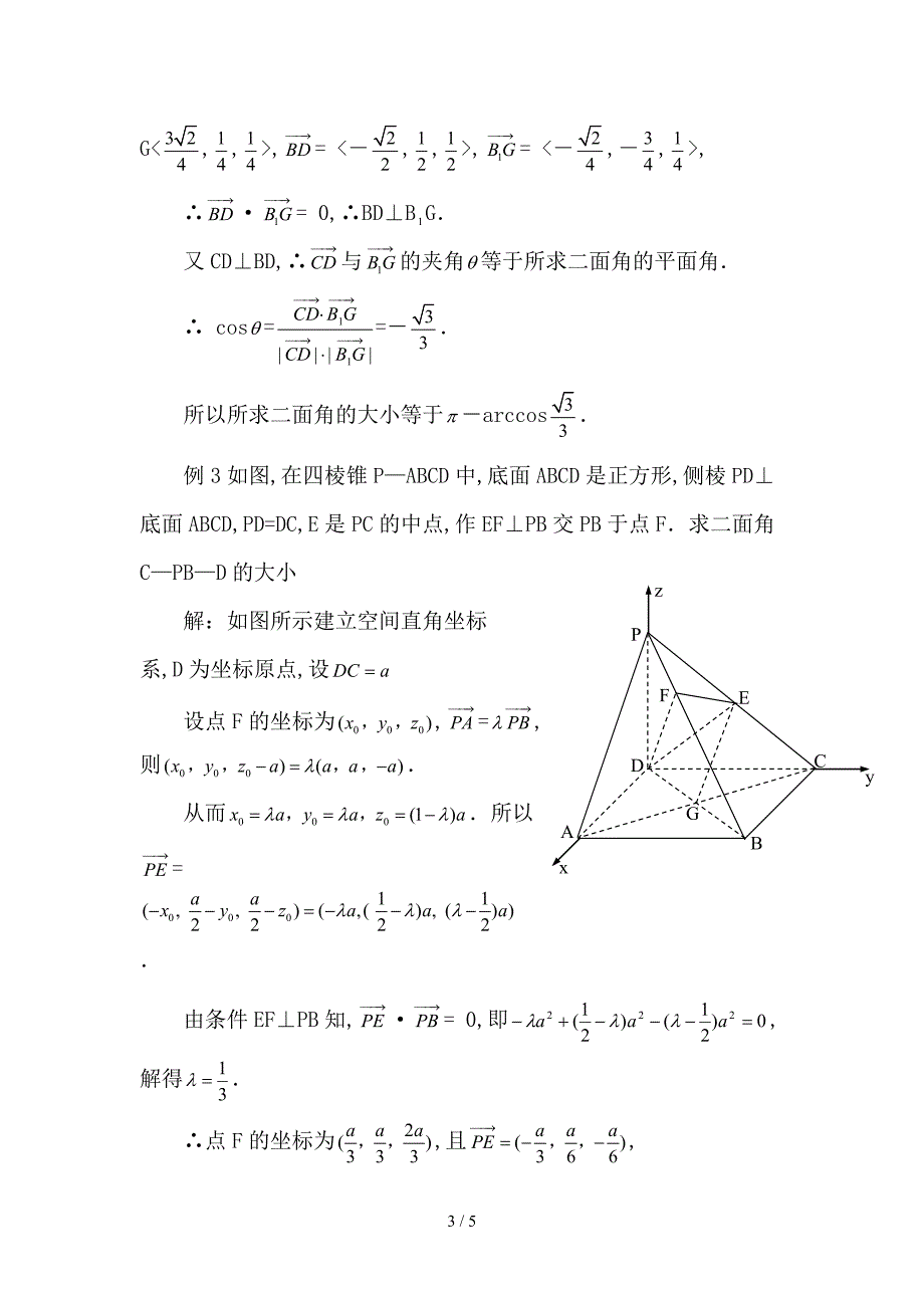 二面角专题习题_第3页