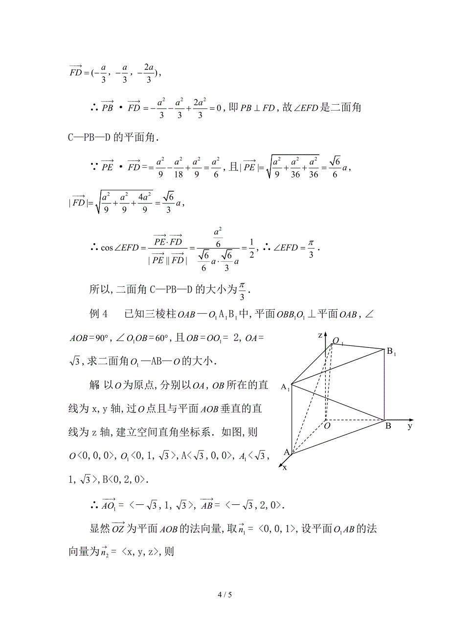 二面角专题习题_第4页