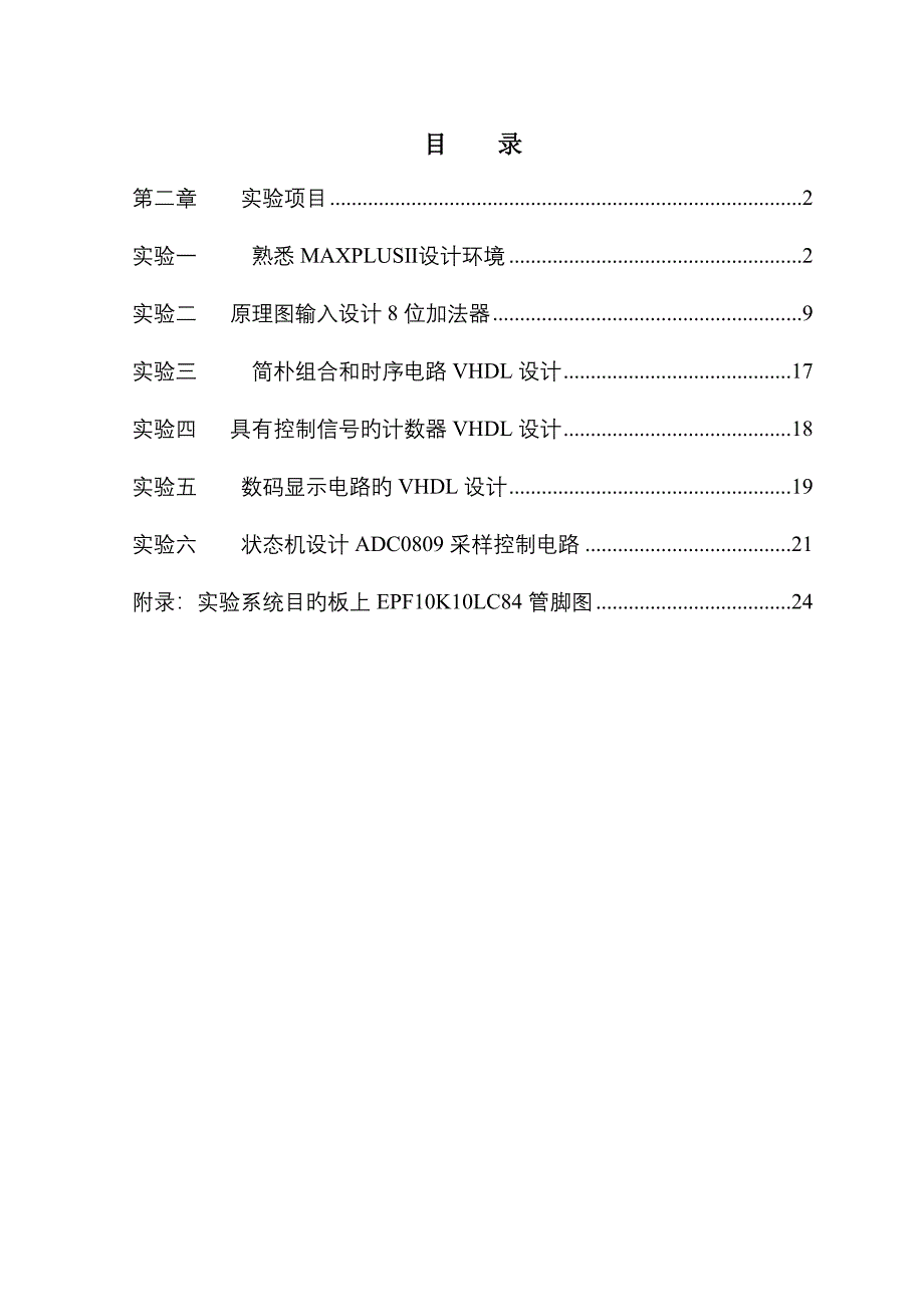 数字系统综合设计试验基础指导书_第1页