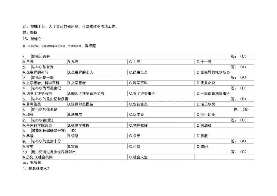 《昆虫记》解读及导读题答案_第5页