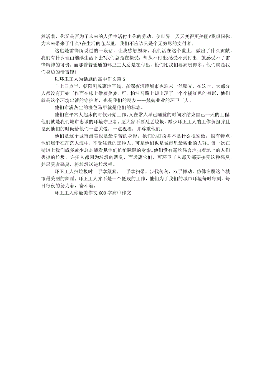 环卫工人你最美作文600字高中作文_第3页