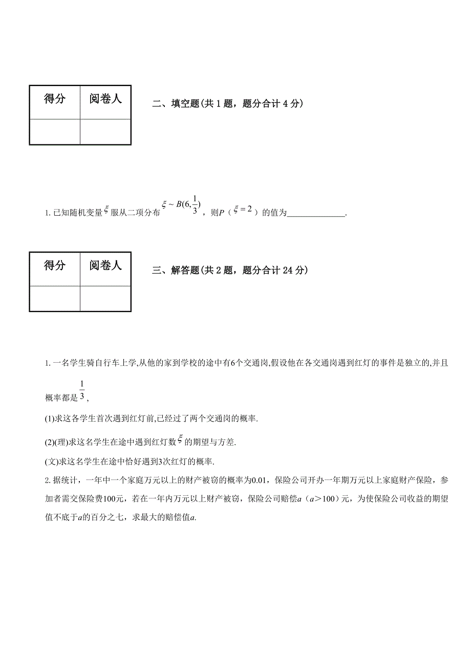 离散型随机变量的期望与方差_第2页