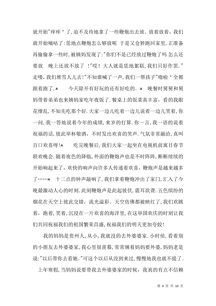 有关写人写事作文汇编五篇_第4页