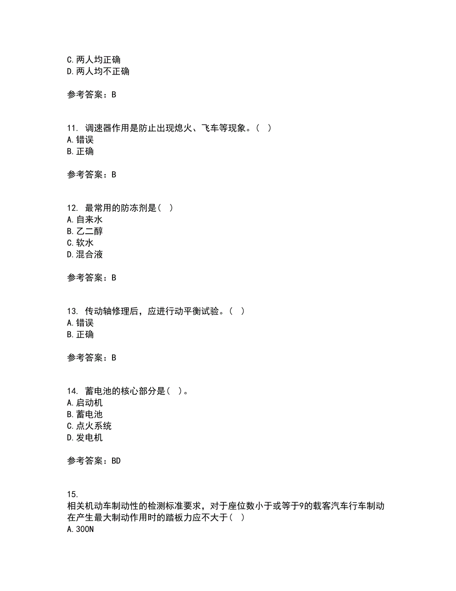 中国石油大学华东21春《汽车理论》离线作业2参考答案58_第3页