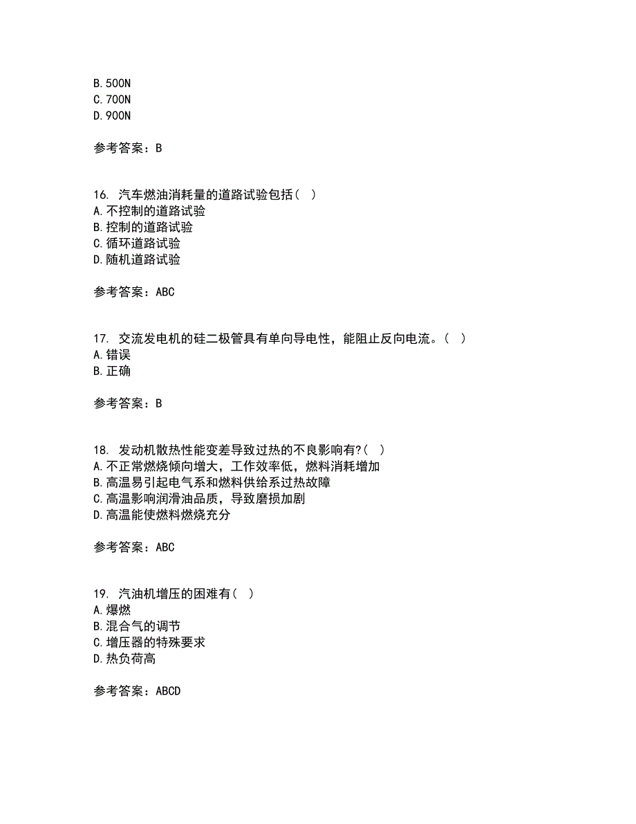 中国石油大学华东21春《汽车理论》离线作业2参考答案58_第4页