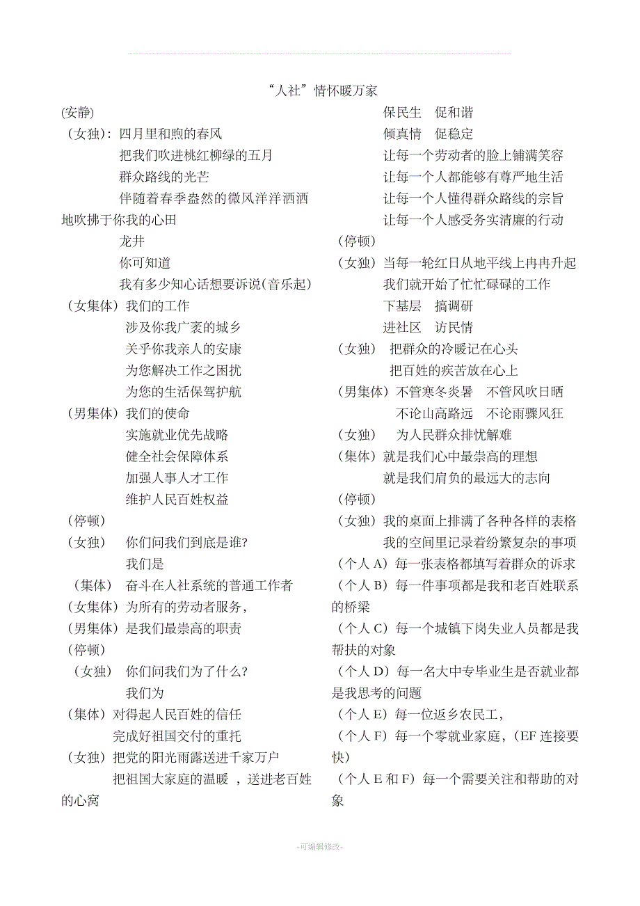 人社系统集体朗诵诗歌.doc_第1页