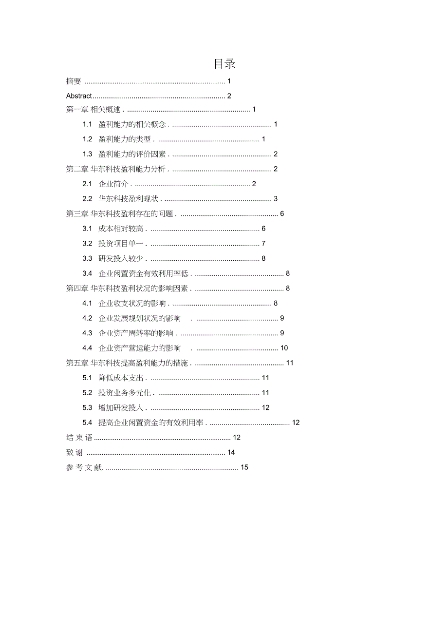 上市公司盈利能力分析_第3页