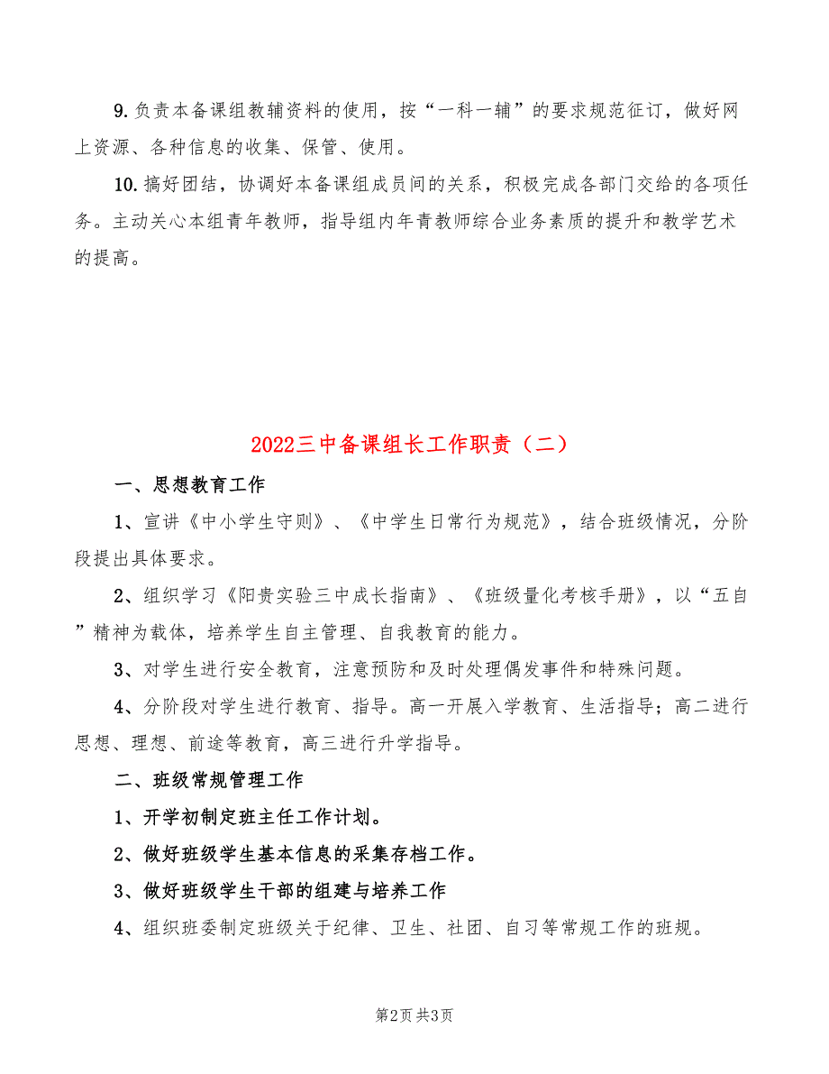 2022三中备课组长工作职责(2篇)_第2页